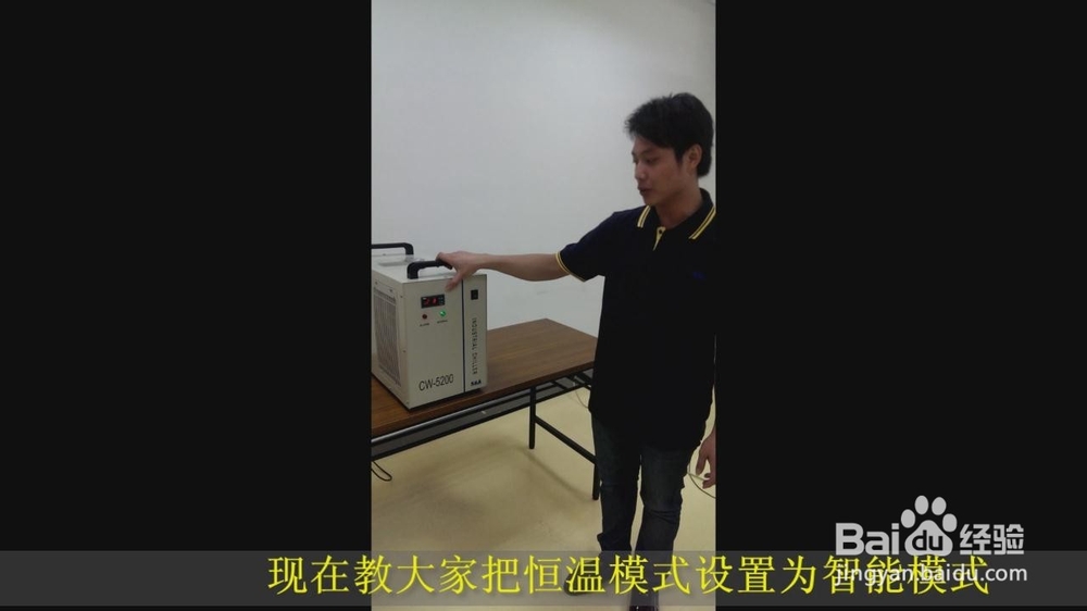 【模式】如何將冷水機的恒溫（wēn）模式設置為智能模式（shì）？