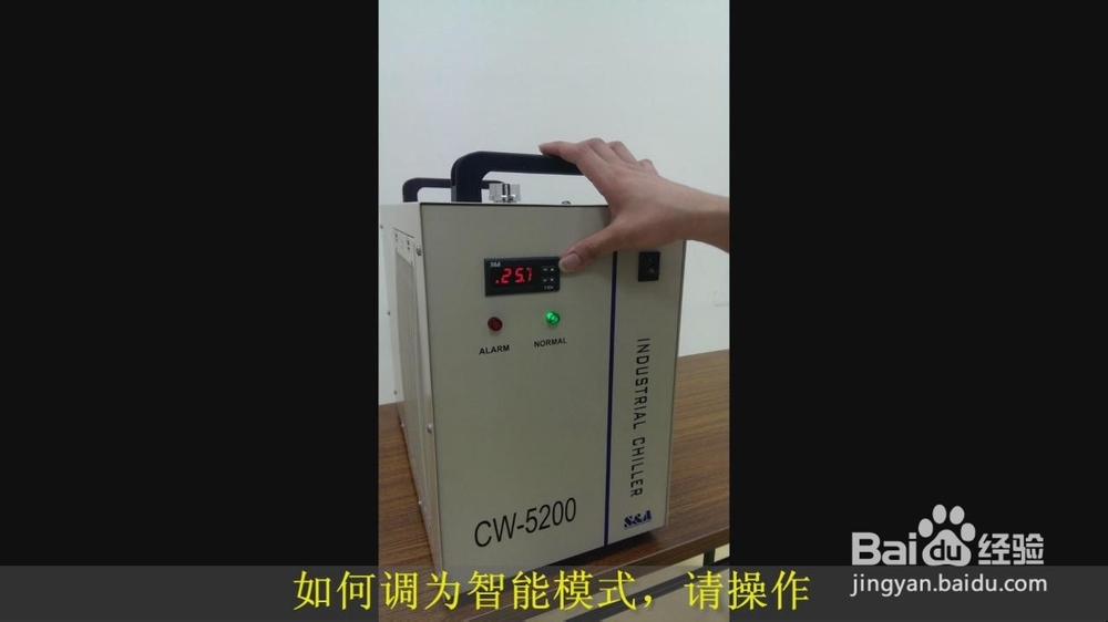 【模式（shì）】如何將冷水機的恒溫模式設置為智能模式？